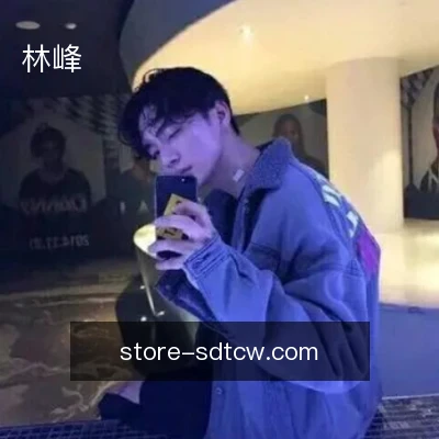 林峰
